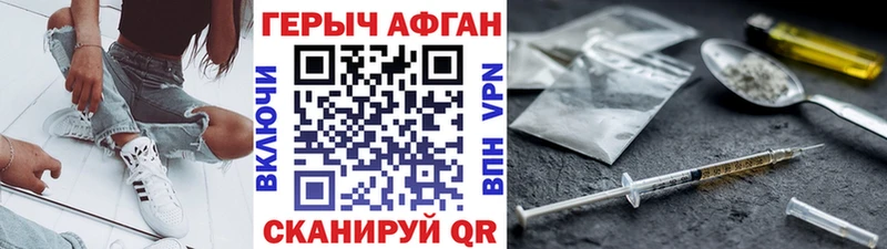 Героин афганец наркотики даркнет клад Солигалич кракен зеркало